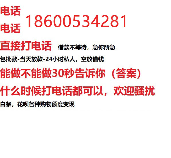 ​玉溪24小时借款渠道/本地私借空放贷款公司/急用钱去哪找！